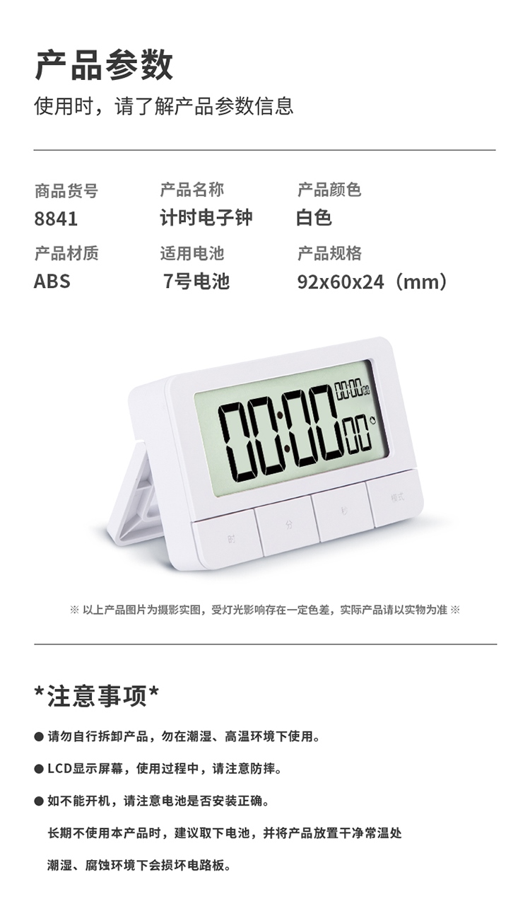 计时器-得力详情.png