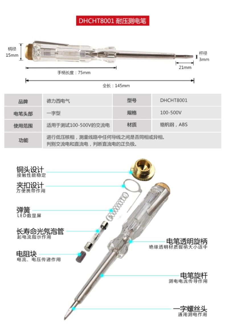 测电笔DHCHT8001详情.png