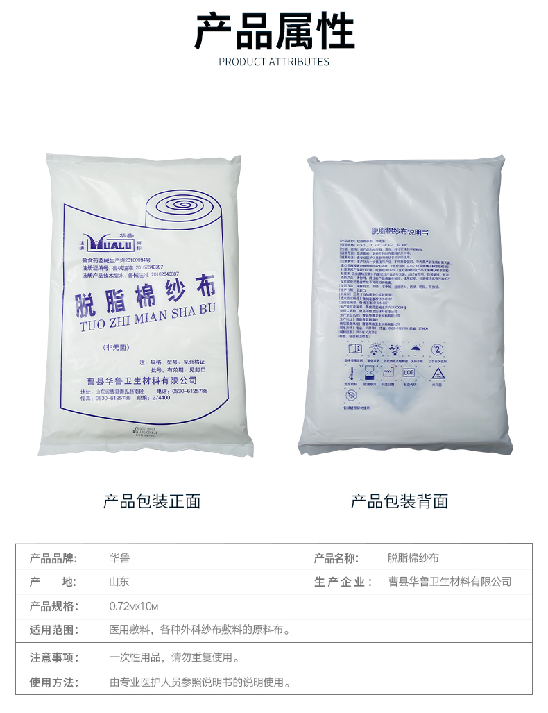 脱脂棉纱布-华鲁详情.jpg