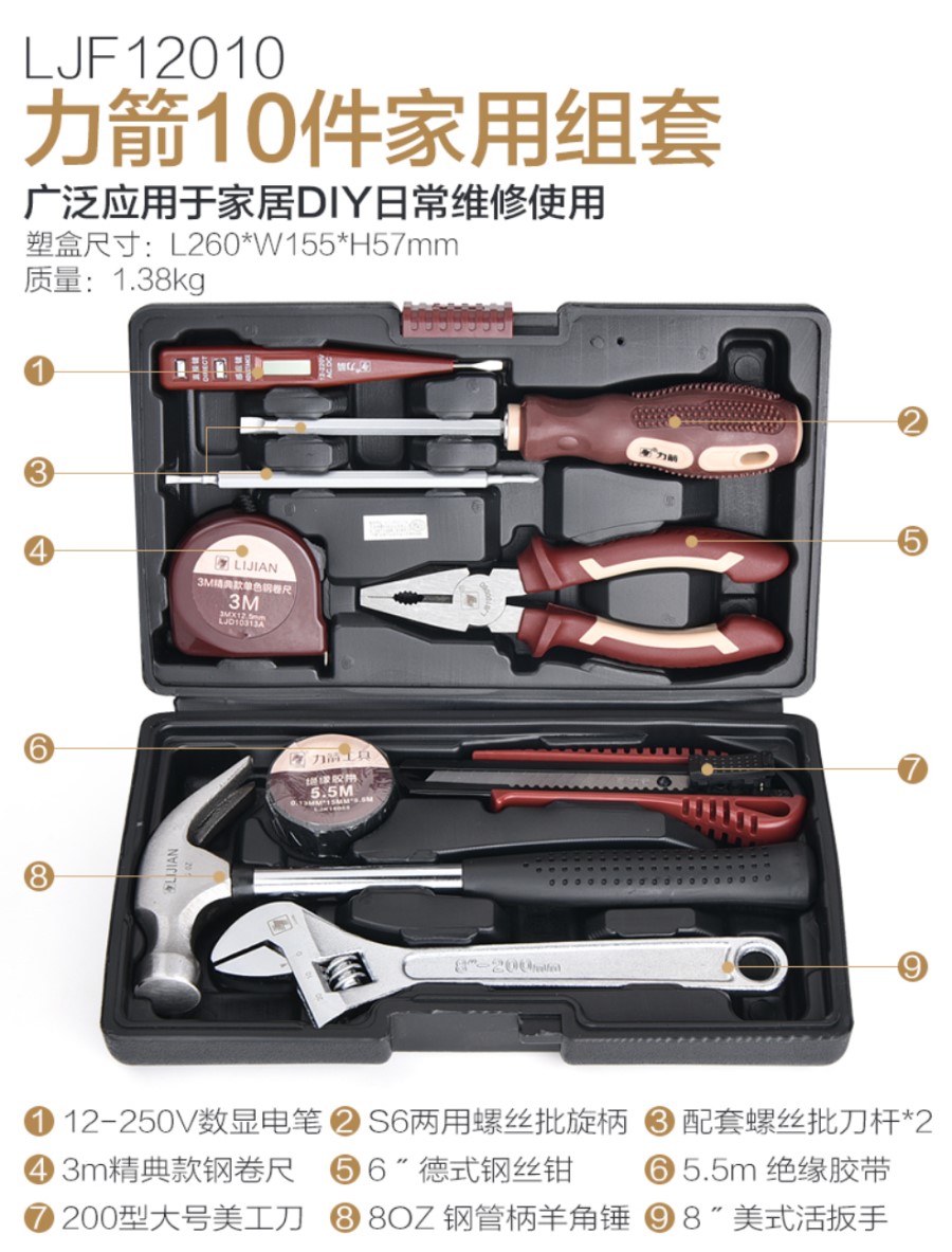 工具箱-10件套2.jpg