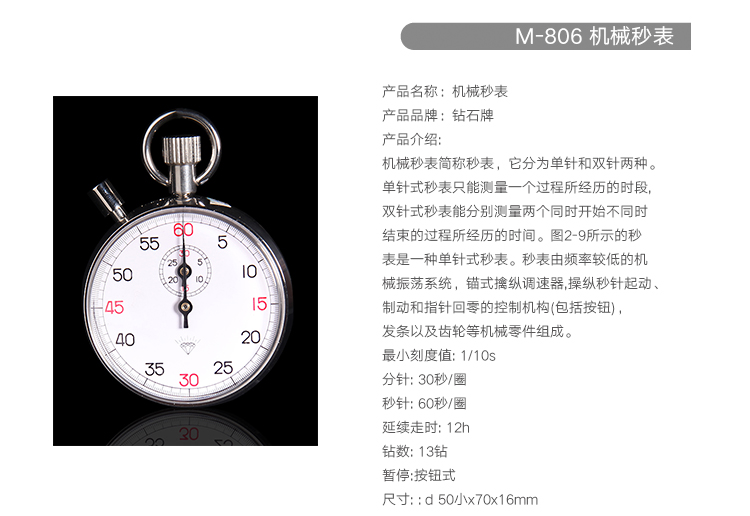 机械秒表2.jpg