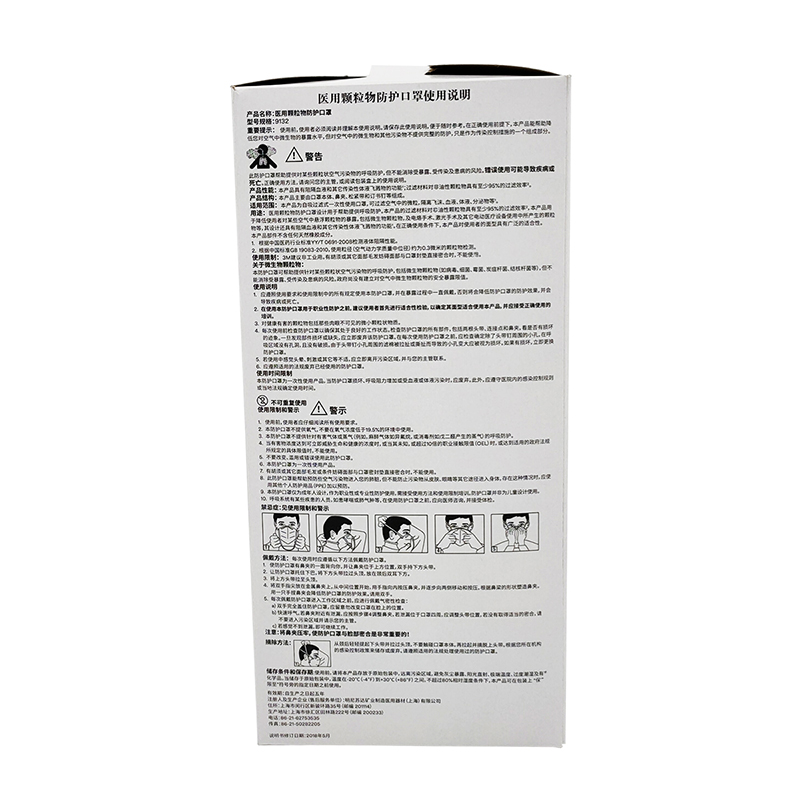 医用颗粒物防护口罩-3M-9132-7.jpg