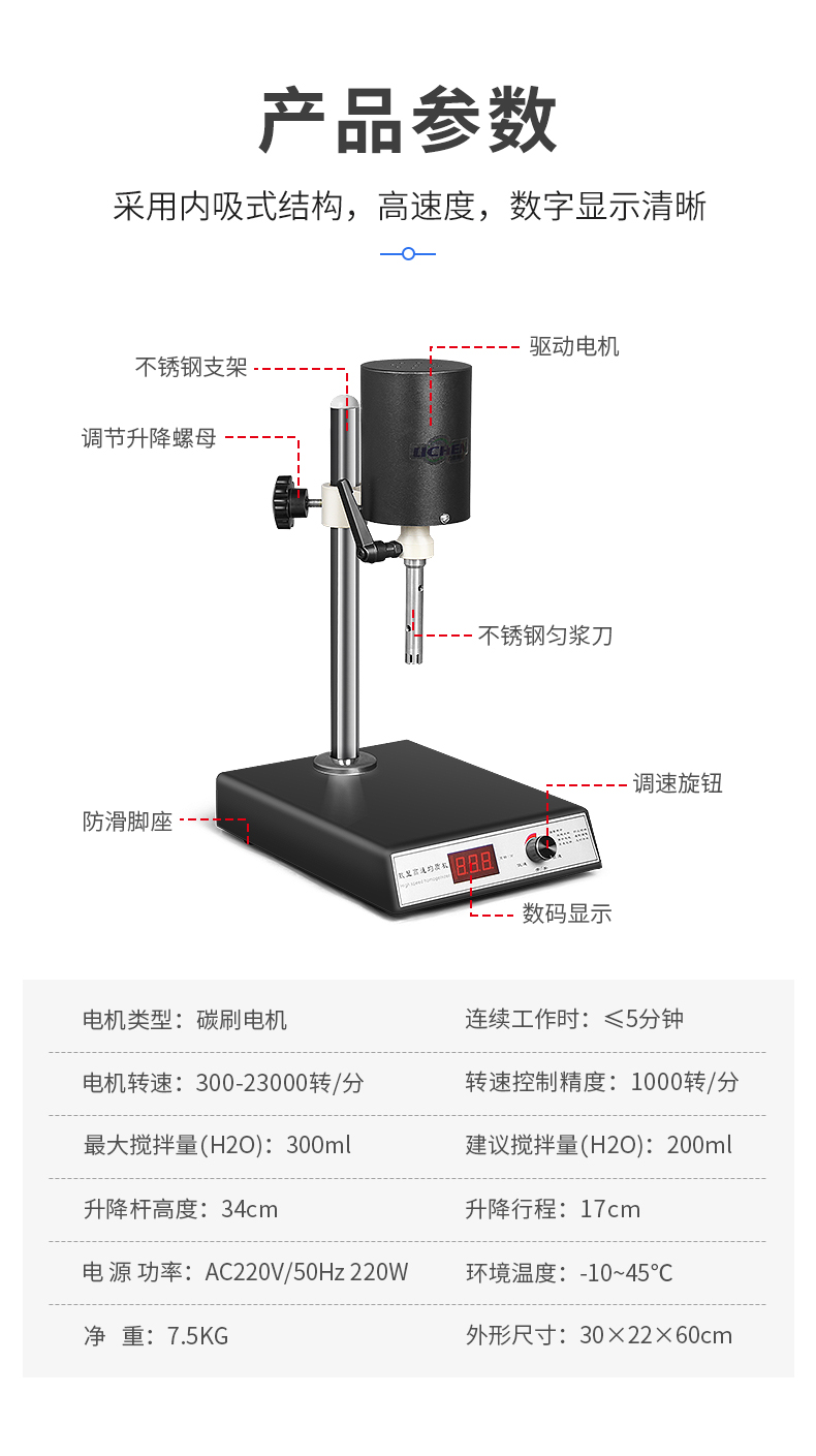 均质机-力辰-FJ200S-1.jpg