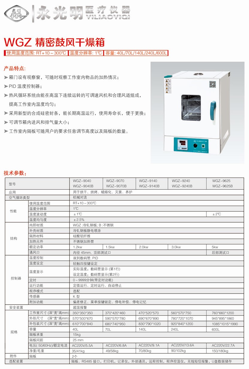 精密鼓风干燥箱-永光明-参数.jpg