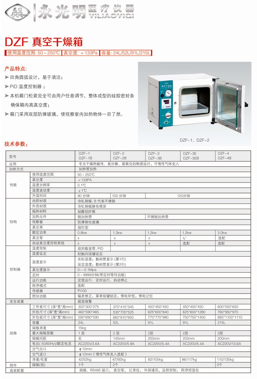 真空干燥箱-永光明-参数.jpg
