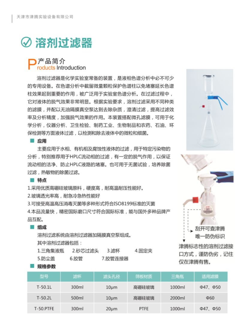1642387139180007.png 砂芯过滤装置-津腾-参数.png